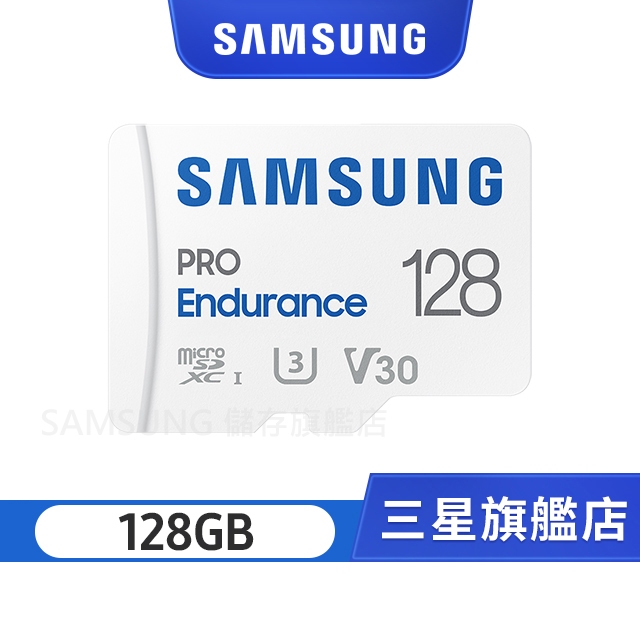 SAMSUNG三星 PRO Endurance 128GB microSDXC UHS-I U3 V30 高耐卡 監視器
