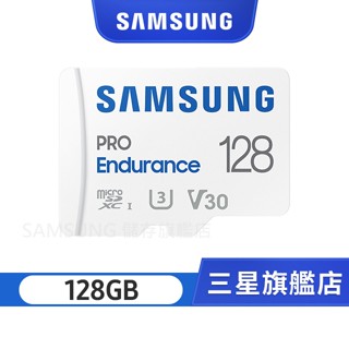 SAMSUNG三星 PRO Endurance 128GB microSDXC UHS-I U3 V30 高耐卡 監視器