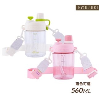 【HOUSUXI官方旗艦】Tritan雙飲口背帶水瓶560ml(顏色任選)