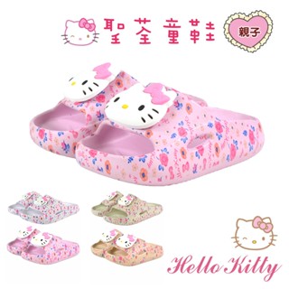 Hello Kitty 14-25cm童鞋 KT立體大頭小碎花極輕量Q彈減壓親子拖鞋-奶茶.粉.白.米色(聖荃官方旗艦店