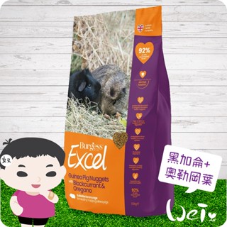 魏啥麻-伯爵Burgess Excel天竺鼠飼料 黑加侖+奧勒岡葉 1.5kg (高蛋白(17%) 味道較重)