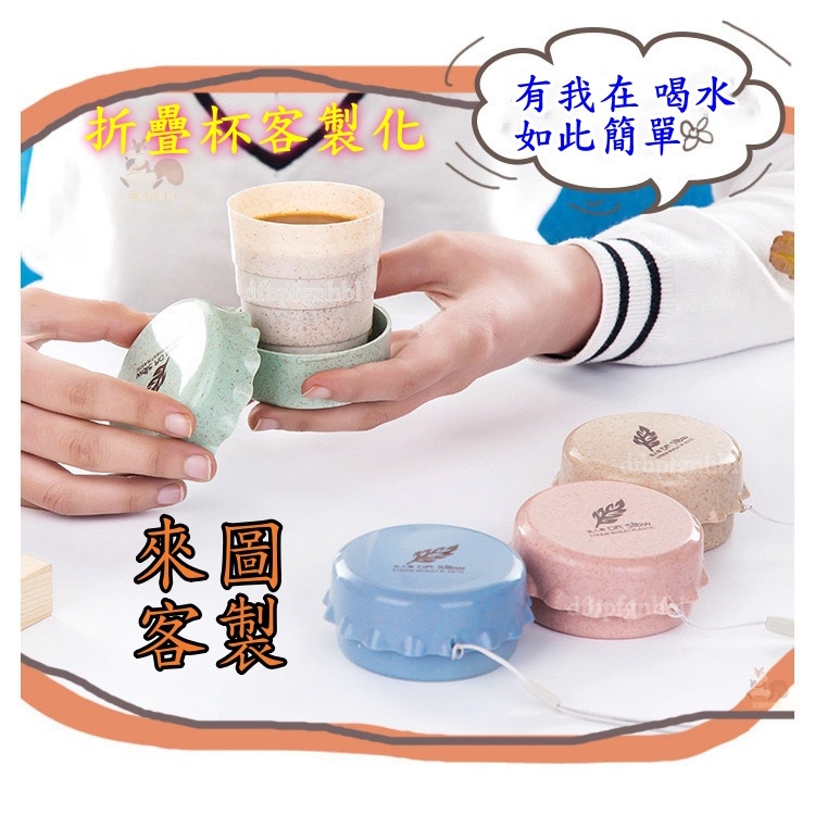 客製化 塑膠杯 杯子 折疊環保杯/PP環保伸縮收納杯/折疊旅行杯/折疊水杯/露營野餐客製化禮品專伸縮折疊杯/折疊環保杯