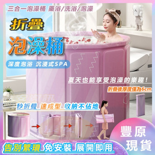 12h🚚臺中現貨 摺疊泡澡桶 加厚升級免安裝泡澡桶 儲水桶 蓄水桶 折疊沐浴桶 單人浴缸 浴室泡澡 折疊浴桶 家用泡澡桶