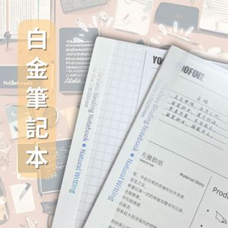 現貨 白金款B5橫線方格筆記本 筆記本 B5 橫線 網格 方格 學生記事本 ins風筆記本 計畫本 讀書計畫 重點整理