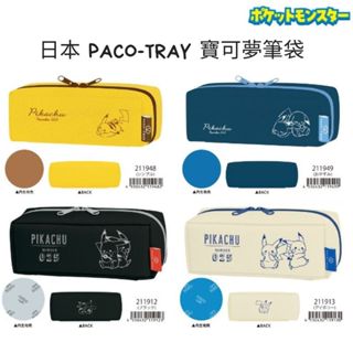 【現貨-日本PACO-TRAY】正版 寶可夢 鉛筆盒 筆袋 皮卡丘託盤鉛筆盒 大開口 皮卡丘 number025