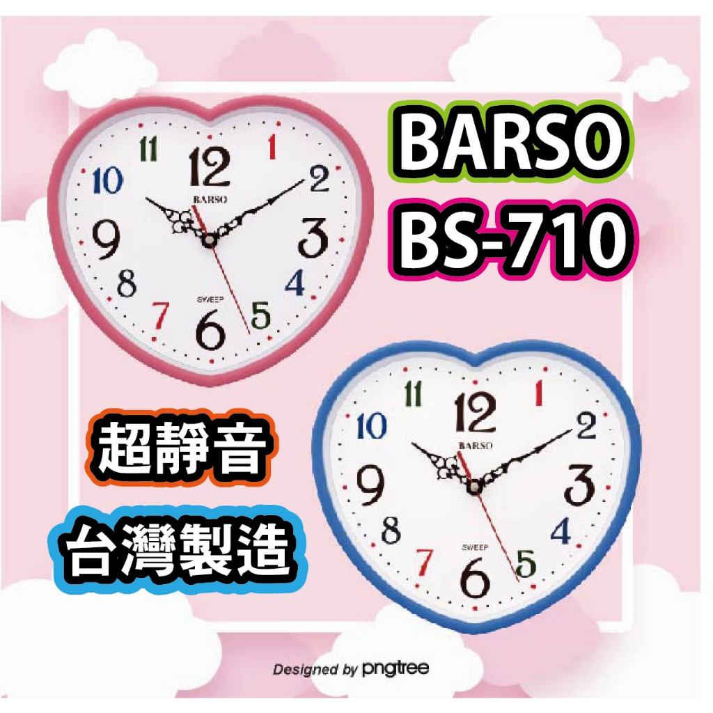 BARSO BS-710 心心相惜靜音時鐘