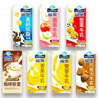 【福樂】保久乳-高鈣低脂/蘋果牛乳/堅果牛乳/咖啡歐蕾/香蕉牛乳/雙麥牛乳/巧克力牛乳(200ml/瓶)