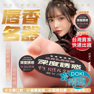 情趣用品 飛機杯 口交杯 橋本有菜 唇香名器 口交飛機杯 女優飛機杯 矽膠 名器 自慰套 自慰器男用 女優名器 成人玩具
