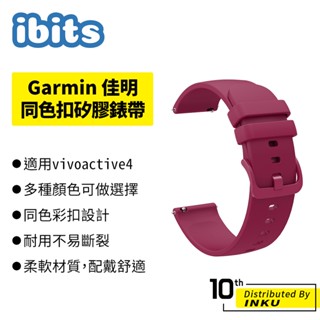 ibits Garmin vivoactive4/Amazfit華米 GTS 同色彩扣平面矽膠錶帶 18/20/22mm