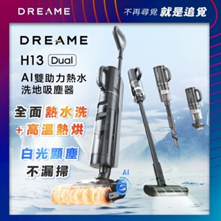 【Dreame追覓】H13 Dual「AI助力」全能乾濕洗地吸塵器｜臺灣公司貨