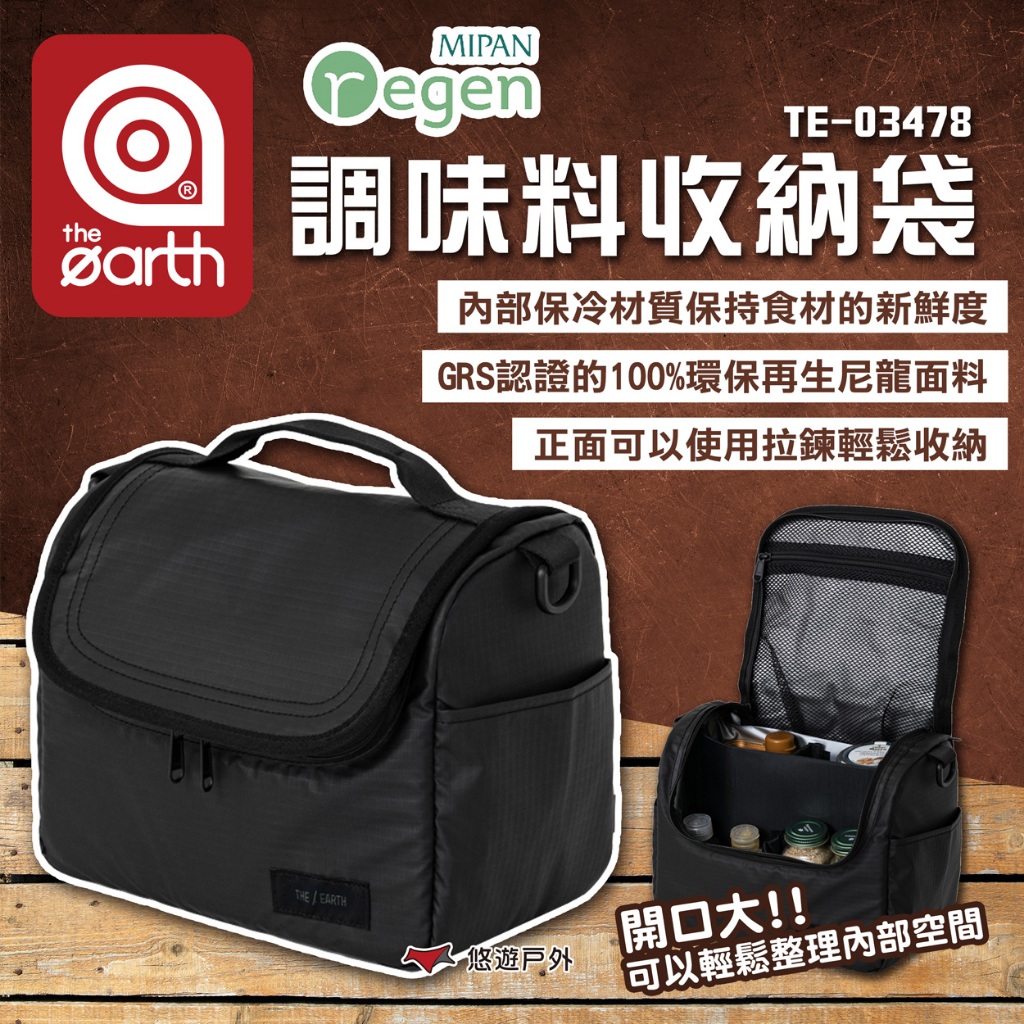 【the earth】MIPAN regen 調味料收納袋 TE-03478 環保材質 旅行收納 露營 悠遊戶外