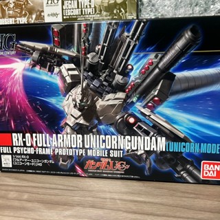 HGUC 1/144 FULL ARMOR UNICORN GUNDAM(UNICORN MODE)/全武裝獨角獸鋼彈