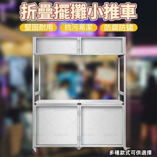 💥新品熱銷💥小吃擺地攤小推車 移動多功能戶外餐車擺攤可折疊 可折疊多功能餐車小推車 可移動手推車 不鏽鋼小推車