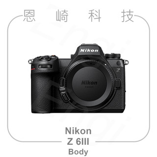 恩崎科技 Nikon Z 6III 單機身 Body 公司貨 Z6III