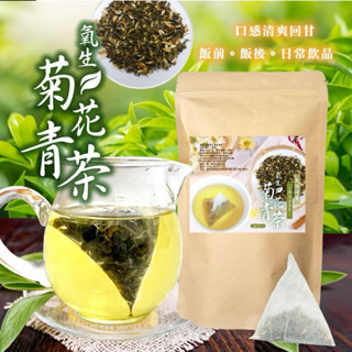 香兒店 現貨 晨一鮮食 降溫去暑氣 天然清香 冷泡也🉑 氧生菊花青茶3g*30入