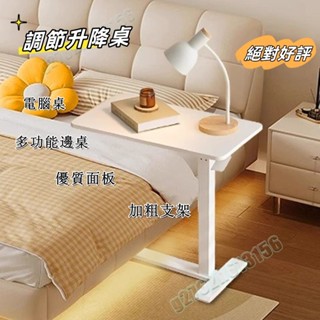 廠傢直銷🎈 傢用臥室可移動電腦桌 床邊懶人書桌 小桌子 簡約學習桌 氣壓陞降桌 桌子 小邊幾 沙髮邊幾