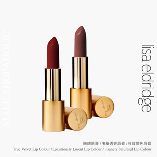 MALU ✈️現貨+預購 Lisa Eldridge True Velvet Lip Colour 絲絨唇膏