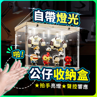 【模型展示盒】 泡泡瑪特 公仔展示盒 公仔 燈條 盲盒 盲盒收納 LED 展示盒 聲控燈 透明 透明盒 模型展示盒 模型