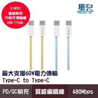 KINYO 耐嘉 Type-C to Type-C PD快充編織傳輸線 USB-TYC06 1米 60W 手機充電線