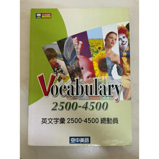Vovabulary 英文字彙4500-7000總動員 空中美語編輯