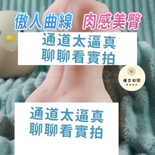 8H出貨 真人復刻 帶胸小妹 飛機杯 自慰杯 巨乳 翹臀 倒模名器 自慰套 模擬性愛 調教訓練 自慰器男用 情趣用品
