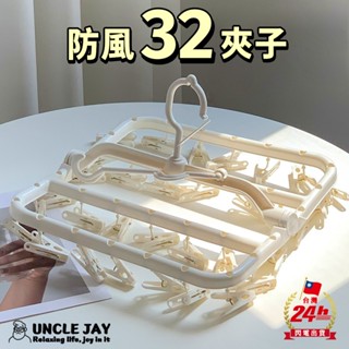 衣架 曬衣夾 曬衣架 晾衣架 折疊 32夾 吊衣架 曬襪架 掛衣架 衣架夾 晾衣夾 襪子夾 折疊衣架 旋轉衣架 防風衣架
