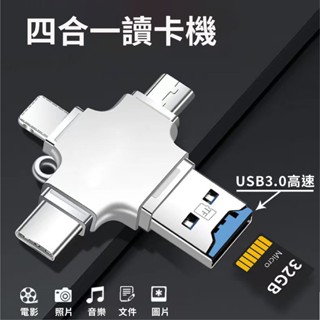 OTG十字讀卡器 四合一讀卡器 手機硬碟 轉接器 高速儲存 記憶卡 TF SD卡 適用蘋果 安卓 Type-C USB
