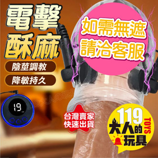【電擊酥麻】情趣用品 飛機杯 陰莖訓練器 龜仙人 電擊脈衝 龜頭訓練器 飛機杯電動 自慰套 自慰器男用 情趣 成人 按摩
