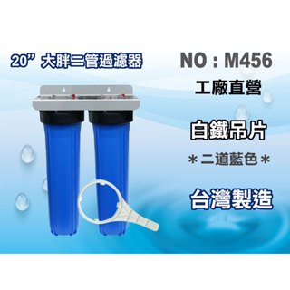 【龍門淨水】20"大胖二管{白鐵304}濾水器 淨水器 水族箱 電解水機 飲水機 水塔過濾器 RO純水機(貨號M456)
