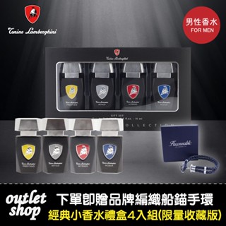 Lamborghini 藍寶堅尼 經典小香水禮盒4入組(限量收藏版)