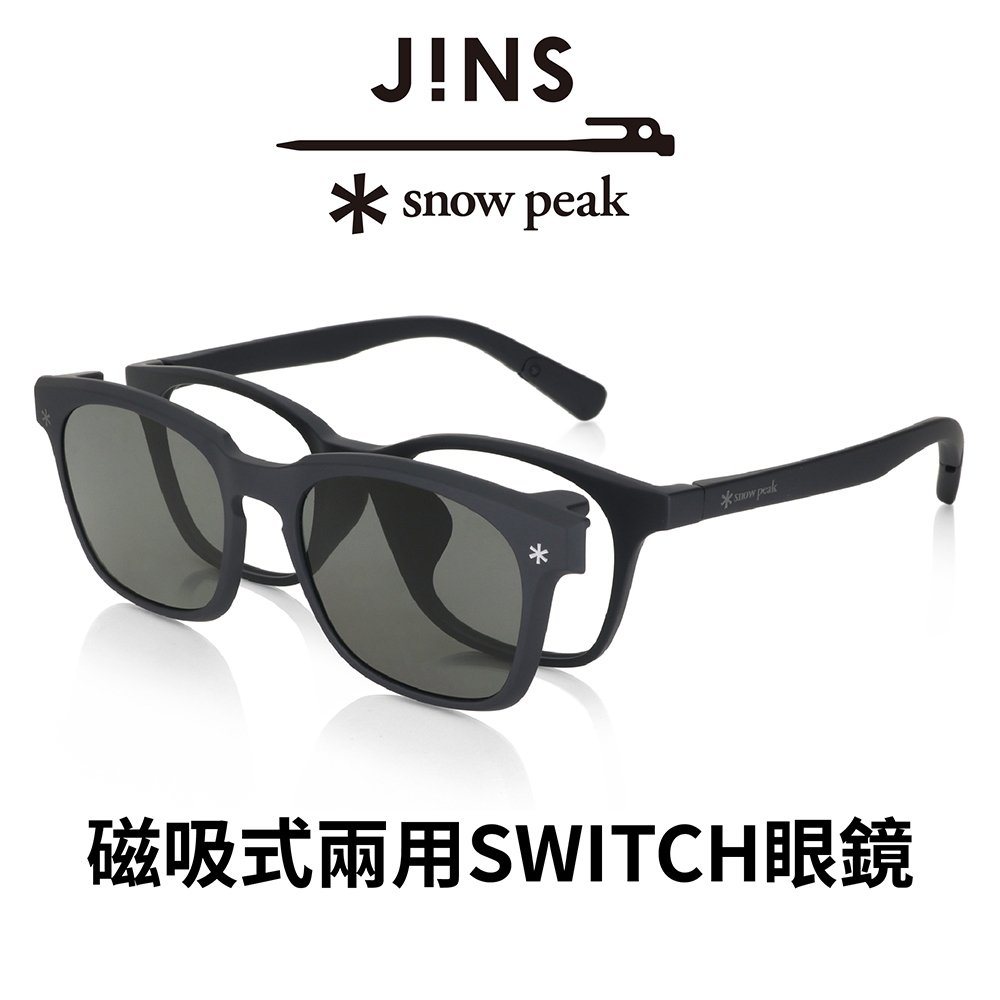 JINS x Snow Peak 聯名第3彈 磁吸式兩用SWITCH眼鏡(URF-23S-015)-駕駛/偏光兩款任選