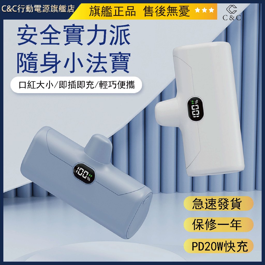 【有標示ＷH+3C】加長版口袋行動電源 5000mAh迷你膠囊行動電源 行充iphone 直插式行動電源 贈送收納袋