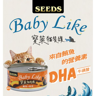 ^萊恩家^ 惜時 Baby Like寶萊貓餐罐170g 貓罐 副食罐 貓罐頭 SEEDS 鮪魚罐 紅肉罐