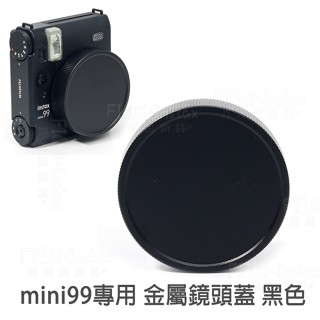 mini99 拍立得相機 專用 金屬鏡頭蓋 保護蓋 適用instax Fujifilm 富士 mini 99 菲林因斯特