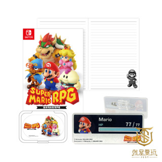 【就是要玩】NS Switch 任天堂 特典 瑪莉歐 RPG 特典 超級瑪利歐 RPG 超級瑪利歐 馬裡奧RPG 路易