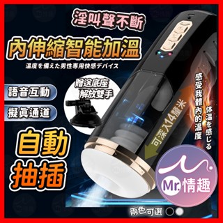 【今天買 明天到】久愛 風魔杯 電動伸縮飛機杯 24H出貨 吸盤免手持飛機杯 電動飛機杯 自慰器男用 情趣用品 互動語音