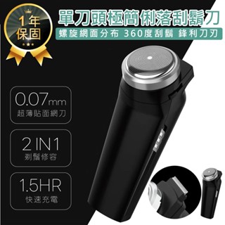 【KINYO 單刀頭極簡俐落刮鬍刀 KS-504】電動刮鬍刀 刮鬍刀 單刀頭刮鬍刀 充電刮鬍刀 無線刮鬍刀 自帶鬢角刀