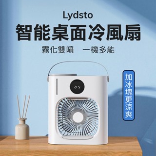 10%蝦幣回饋 有品 Lydsto 桌面水冷風扇 移動風扇 移動式水冷機 智慧冷風扇 迷你空調 水冷風扇 電扇 冷風扇
