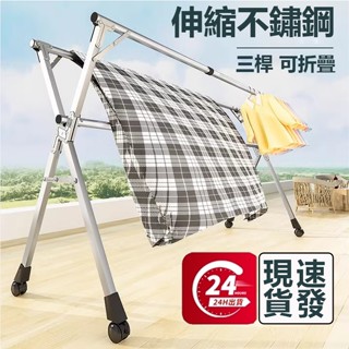 【臺灣現貨+加厚】X型不鏽鋼曬衣架 防風衣架 伸縮曬衣架 晾衣架 晾衣桿 折疊晾衣架 不鏽鋼衣架 曬衣桿 大型曬衣支架