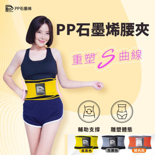 PP波瑟楓妮二代石墨烯腰夾【仁仁藥局】白沙屯媽祖腰夾 護腰帶 石墨烯腰夾 腰夾 護腰夾 媽祖聯名款