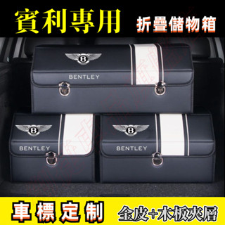 賓利後備箱儲物箱收納箱整理箱Continental GT Bentayga Flying Spur高階置物箱 汽車收納盒