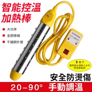 ⚡KK-精選五金⚡熱得快燒水棒安全自動斷電家用洗澡水桶燒加熱棒浴桶浴缸電熱棒 220v 三插頭