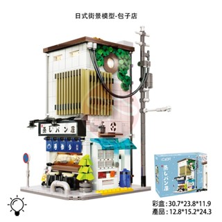 阿莎力 積木 日式 街景模型 包子店 商店 積木商店街 商店街積木