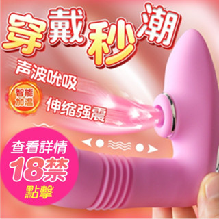 贈潤滑液【今天買❤明天到】按摩棒 電動按摩棒 隱形外出跳蛋 跳蛋 高頻震動 G點按摩棒 伸縮震動 吮吸 女用情趣用品