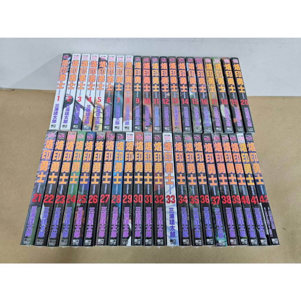 【樂辰書店】*烙印勇士 1-42集/烙印勇士公式導讀手冊 全(送書套) 三浦建太郎/著  _東立出版