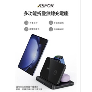 ASPOR W21 多功能 折疊 無線充電座 無線充電板 【採昇通訊】