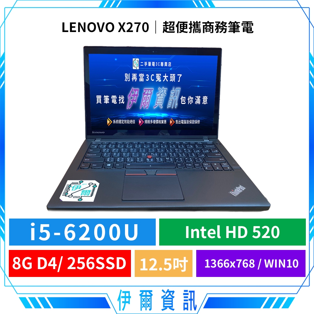 聯想文書輕巧筆電🔥 Lenovo X270筆記型電腦12.5吋 240SSD 8G i5 NB 商務 文書筆電