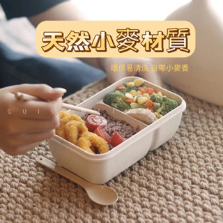 [臺灣現貨] 可微波便當盒 小麥便當盒 便當盒 環保便當盒 附餐具 分隔便當盒 盒 湯杯 小麥秸稈 便當盒