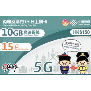 中國上網絡卡 大陸上網 卡 中港澳上網絡卡 高速4G/5G上網 8日-30日上網絡卡全國可用免翻牆line ,FB
