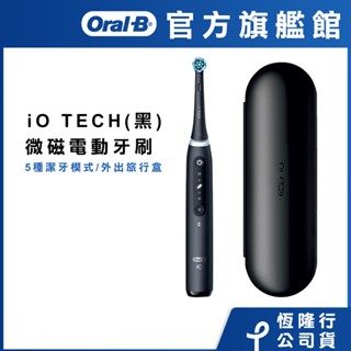 德國百靈Oral-B iO TECH 微磁電動牙刷 (黑色)
